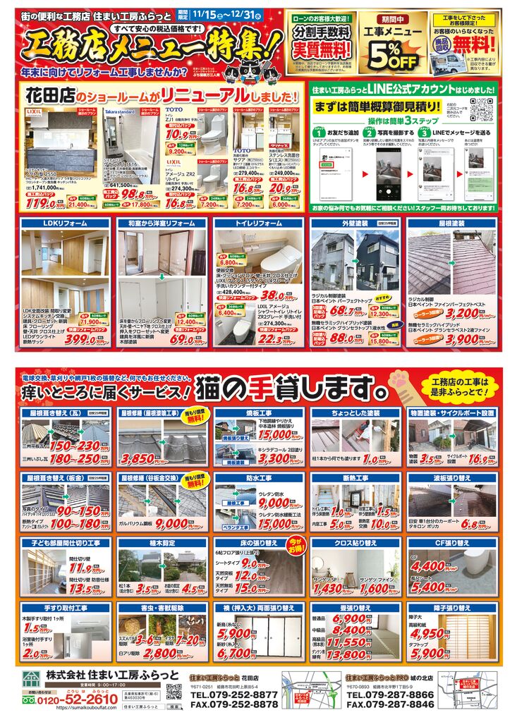 251115_FLAT_Komuten_menu_fair_B4両面_olのサムネイル