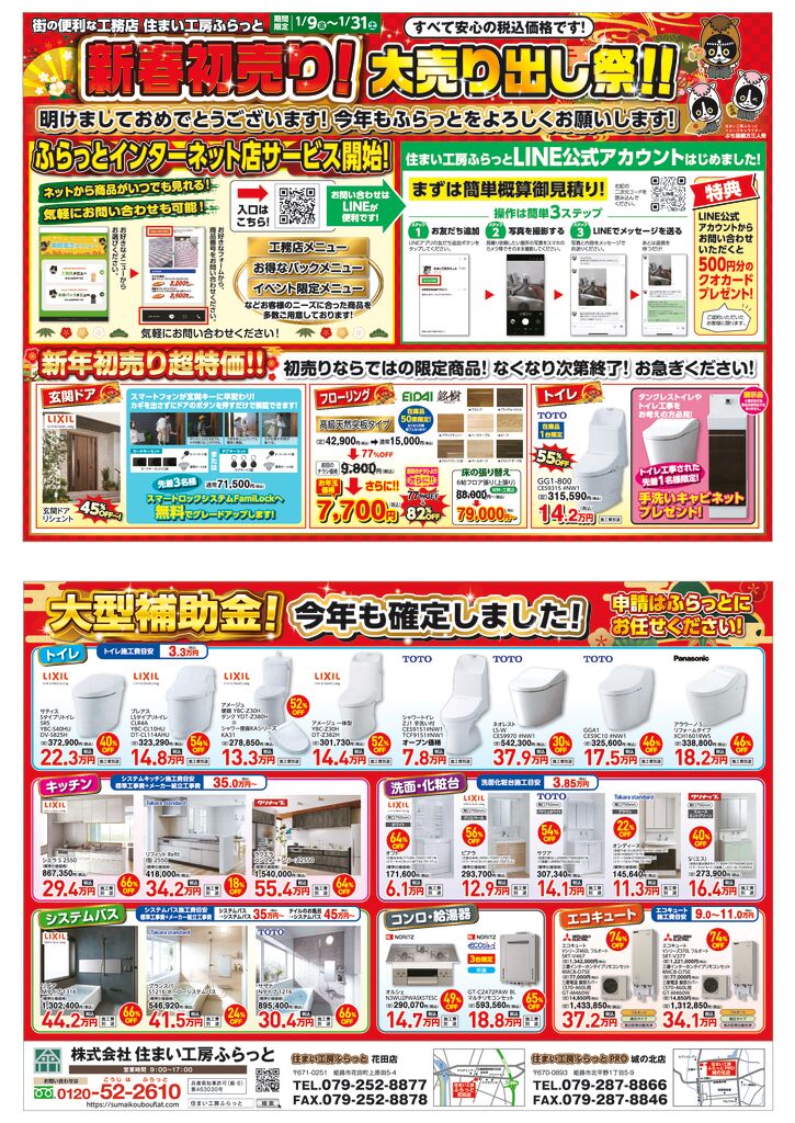 260109_FLAT_hatsuuri_B4両面_olのサムネイル