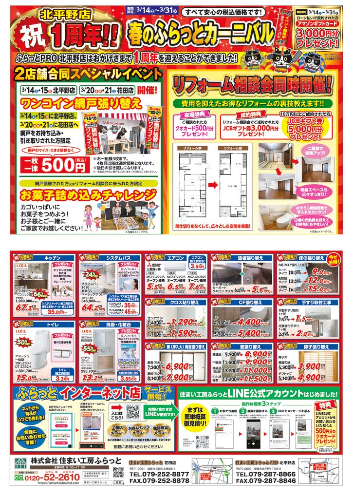 260314_FLAT_1anniversary_B4両面のサムネイル