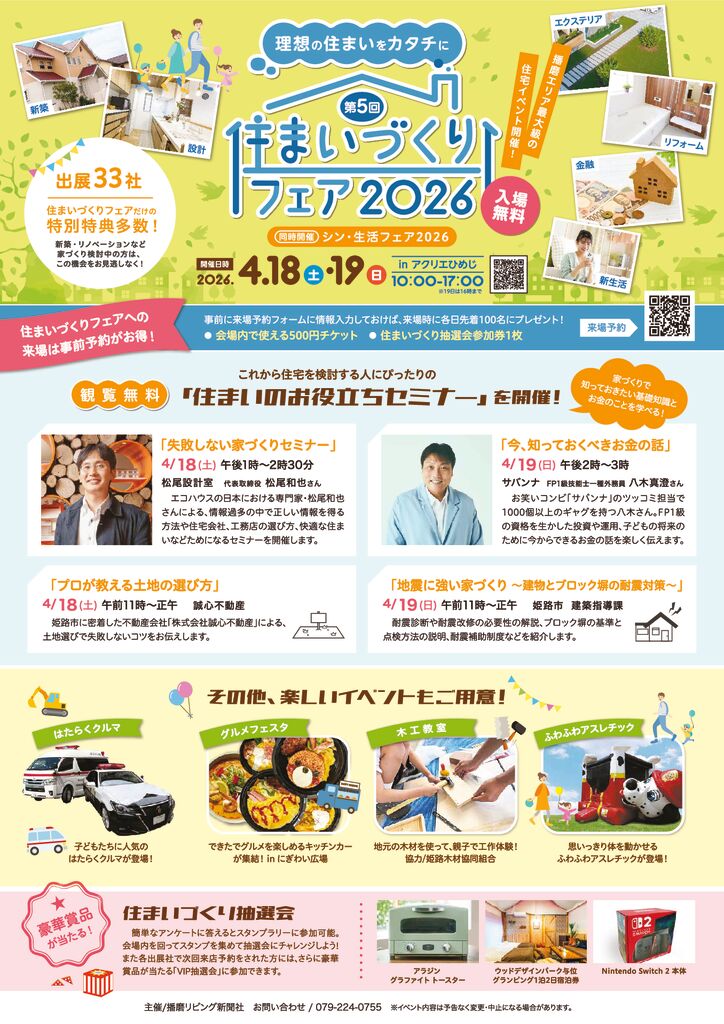 2603_Liv姫0327_姫加0403_住まいつ゛くりA4_04のサムネイル