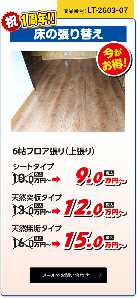 床の張り替え