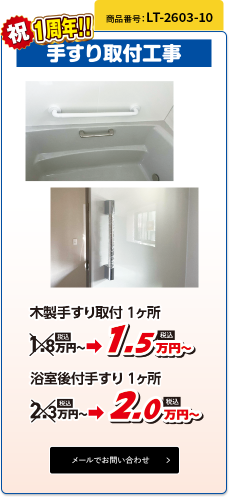 手すり取付工事