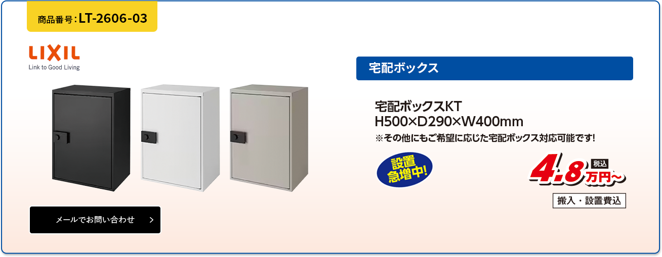 宅配ボックス