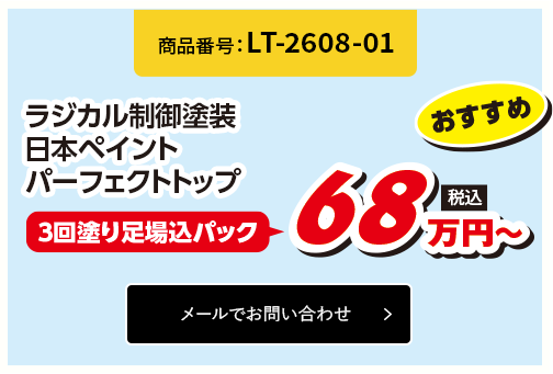 ラジカル制御塗装