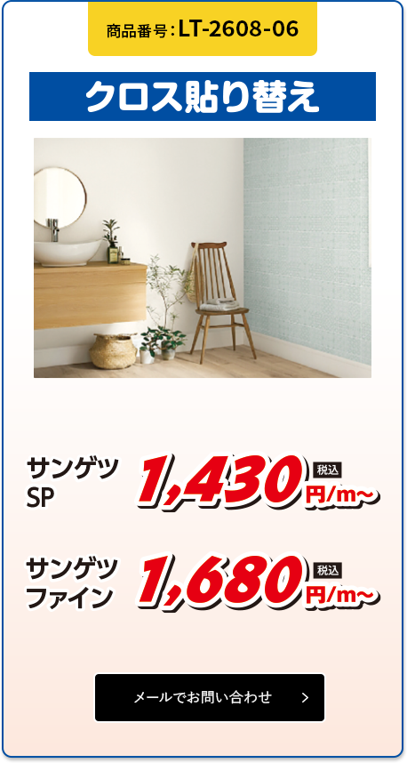 クロス貼り替え