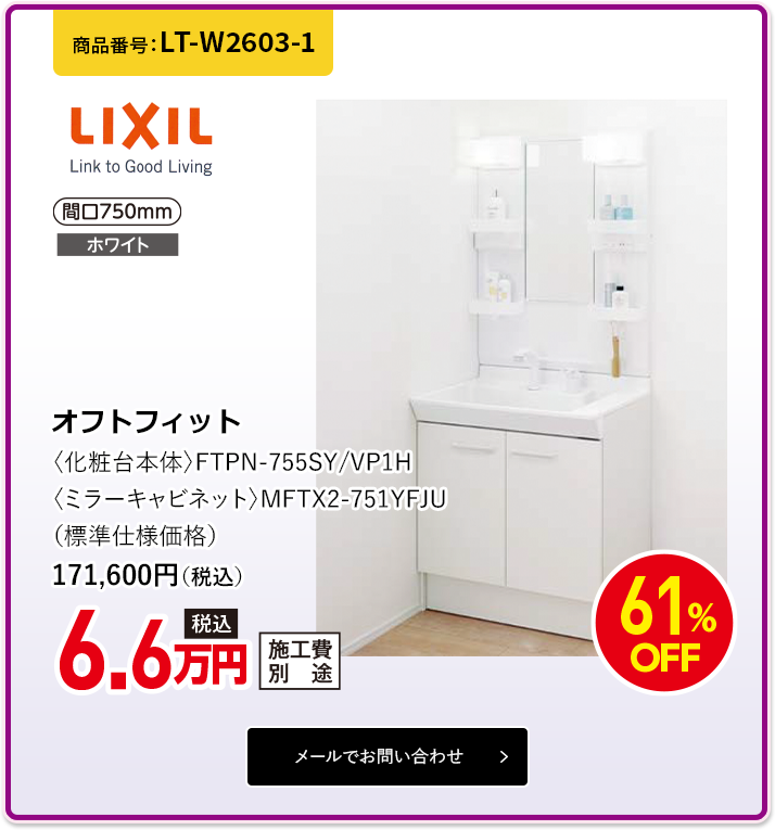 LT-W2603-1