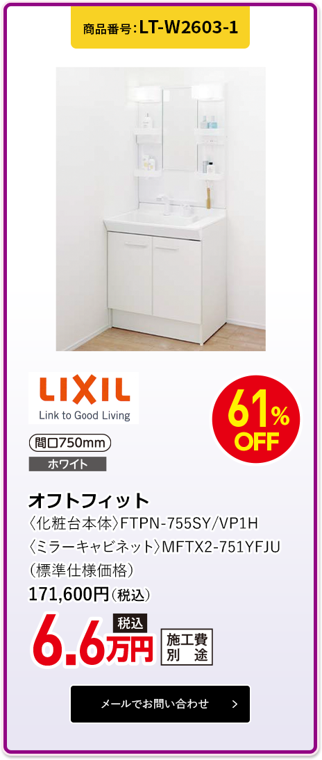 LT-W2603-1