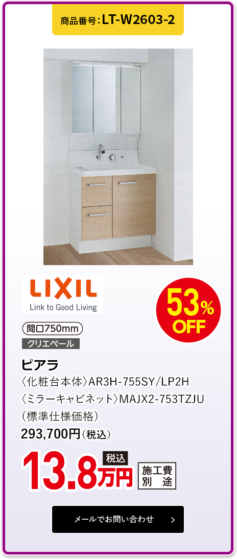 LT-W2603-2