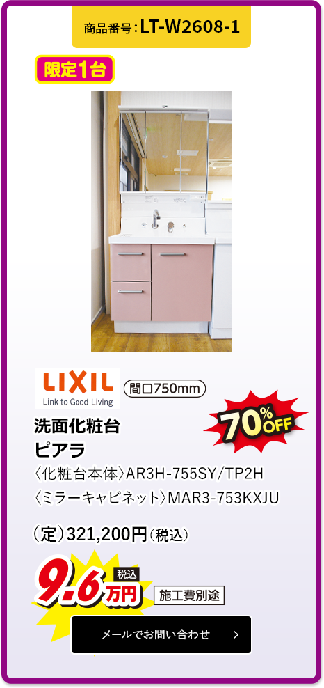 LT-W2608-1